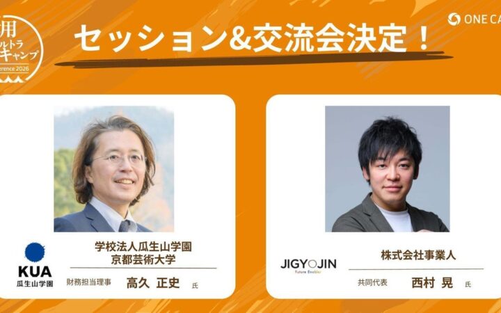 株式会社事業人、「採用ウルトラキャンプ2026 in 京都」に登壇・公式サイドイベントを共催