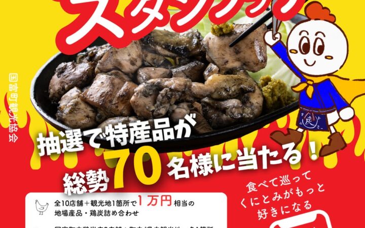 町制施行70周年を、食べて、巡って、お祝いしよう！