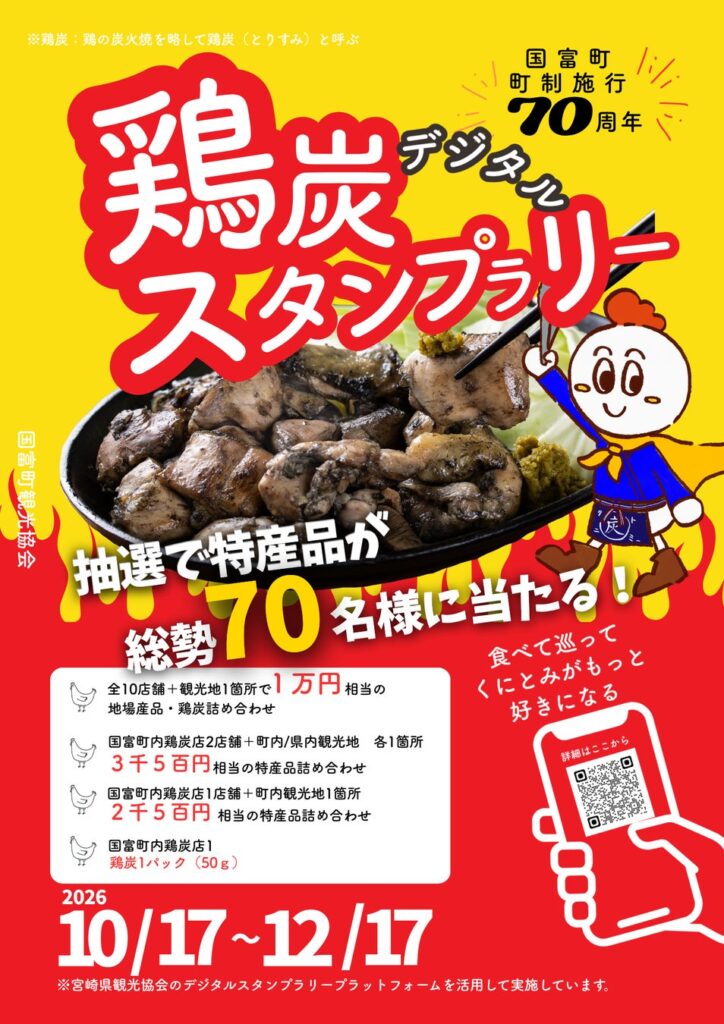 町制施行70周年を、食べて、巡って、お祝いしよう!