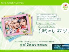 Mrs. GREEN APPLE Ringo Jam Tour “SHADOWS” 開催にあわせ13の地域を楽しむ～旅のしおり～を無料配布