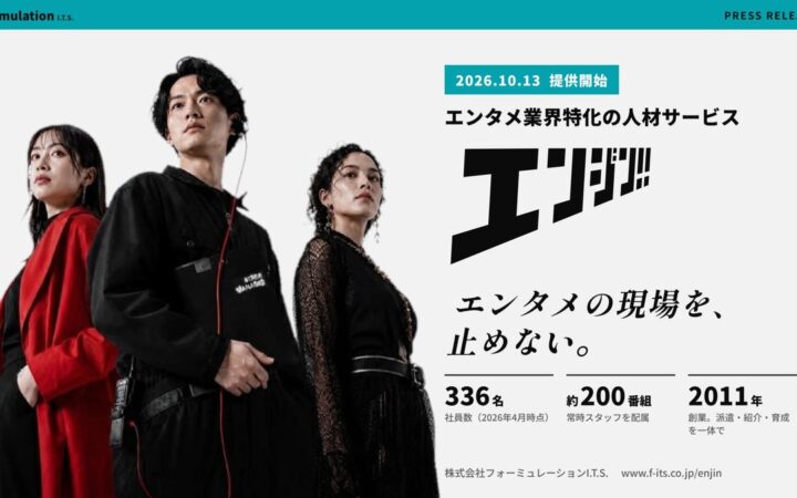 需要は過去最高、作り手は足りない。映像制作会社・芸能事務所・イベント事業の人材確保を、派遣・紹介・育成の一体で支援