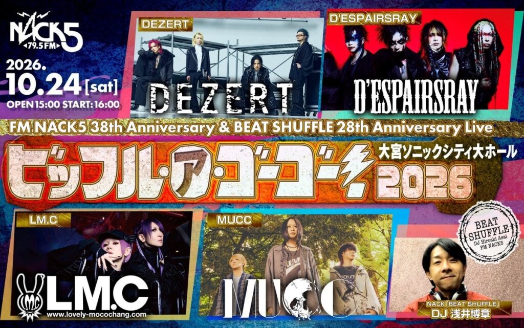 FM NACK5「BEAT SHUFFLE」がライブイベントを開催!豪華セッションの詳細を発表!