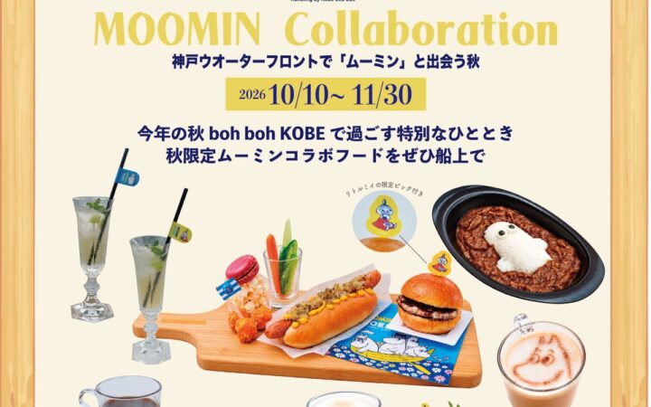 【10 月10 日（土）～11 月30 日（月）まで開催！秋限定、ムーミンコラボフードを販売！】