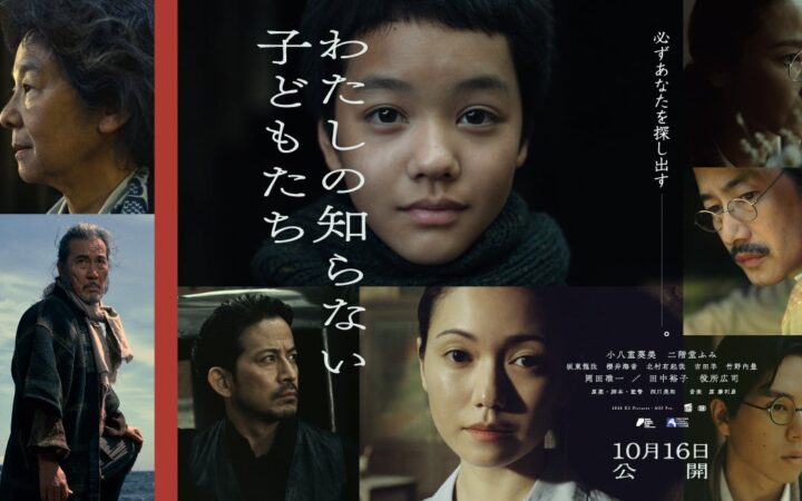 映画『わたしの知らない子どもたち』作品の魅力をさらに深く――特別トークイベント連日開催決定！