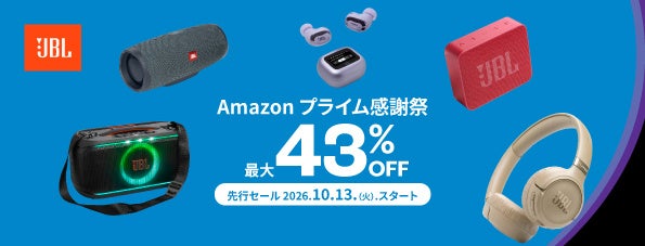 Amazonプライム感謝祭先行セール開催中!人気のワイヤレスイヤホンからポータブルスピーカーまでJBL公式ストア限定モデルが最大43%OFF
