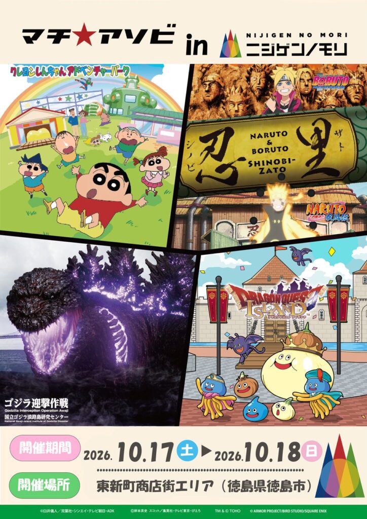 西日本最大級のアニメイベントに「ニジゲンノモリ」が登場！「ニジゲンノモリPOPUPストアinマチ★アソビvol.31」