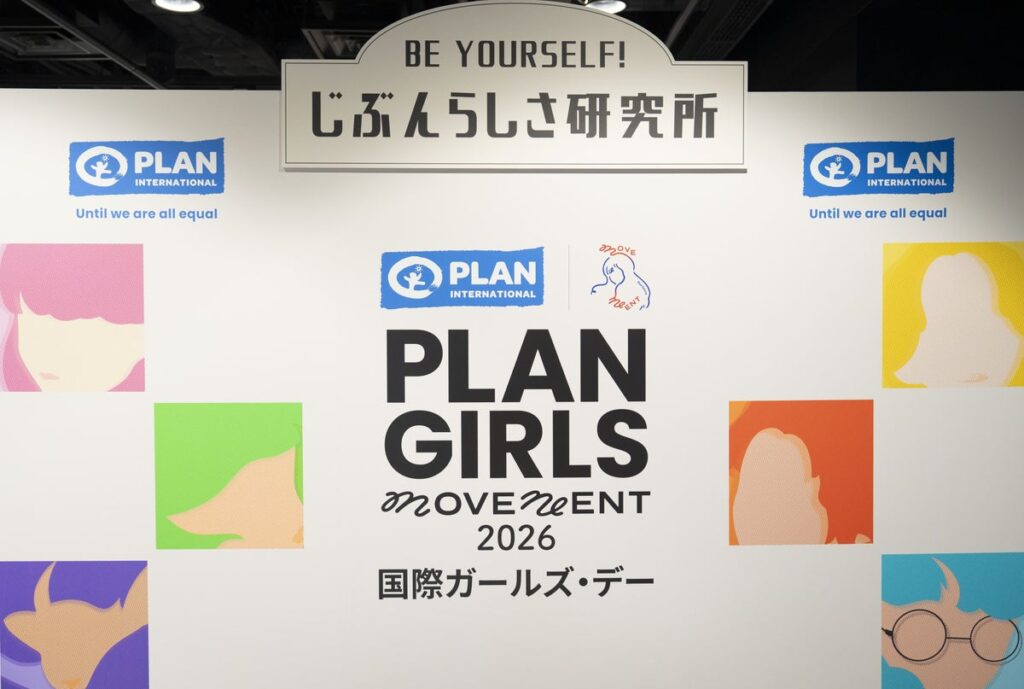 10/10(土) 11(日)開催|国際ガールズ・デー イベント2026 ガールズ・エンパワーメントのための体験型イベント『BE YOURSELF!じぶんらしさ研究所』