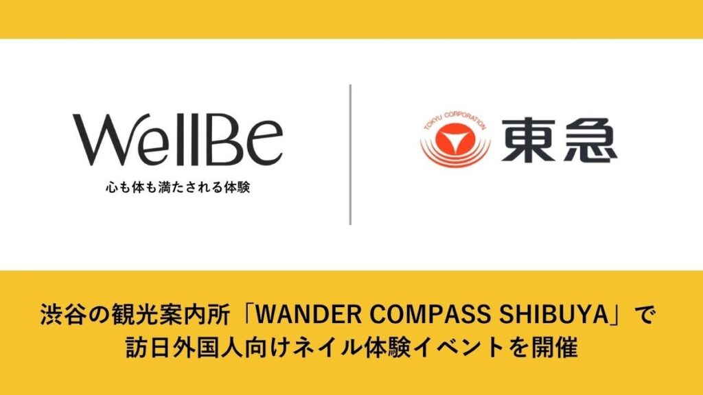 WellBeと東急、渋谷の観光案内所「WANDER COMPASS SHIBUYA」で 訪日外国人向けネイル体験イベントを開催
