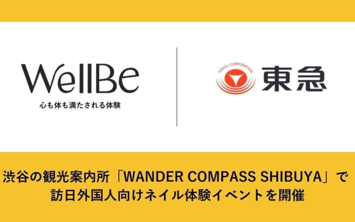 WellBeと東急、渋谷の観光案内所「WANDER COMPASS SHIBUYA」で 訪日外国人向けネイル体験イベントを開催
