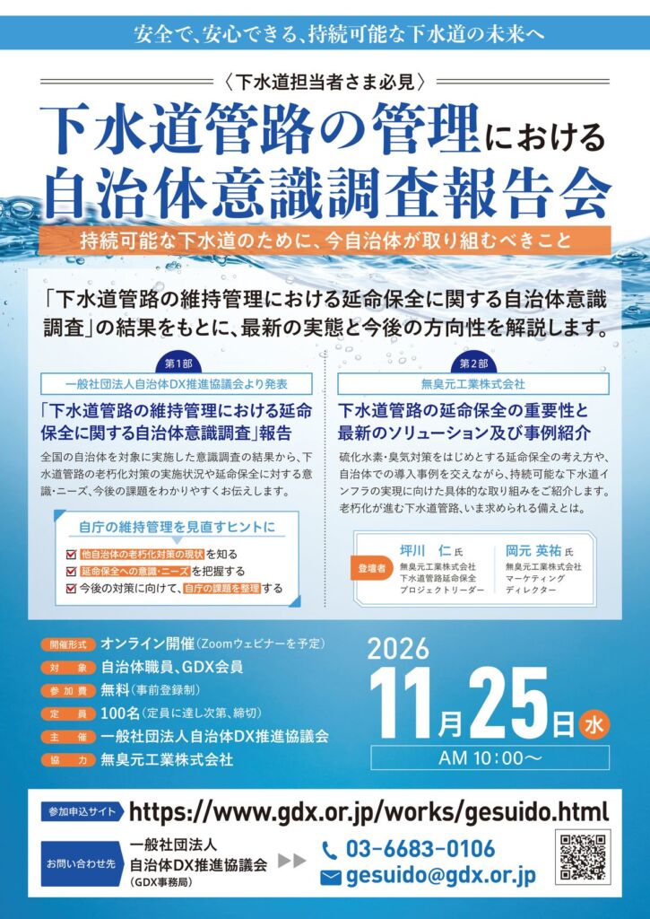 老朽化が進む下水道管路に、いま求められる備えとは 自治体意識調査の報告会が11月25日(水)にオンライン開催