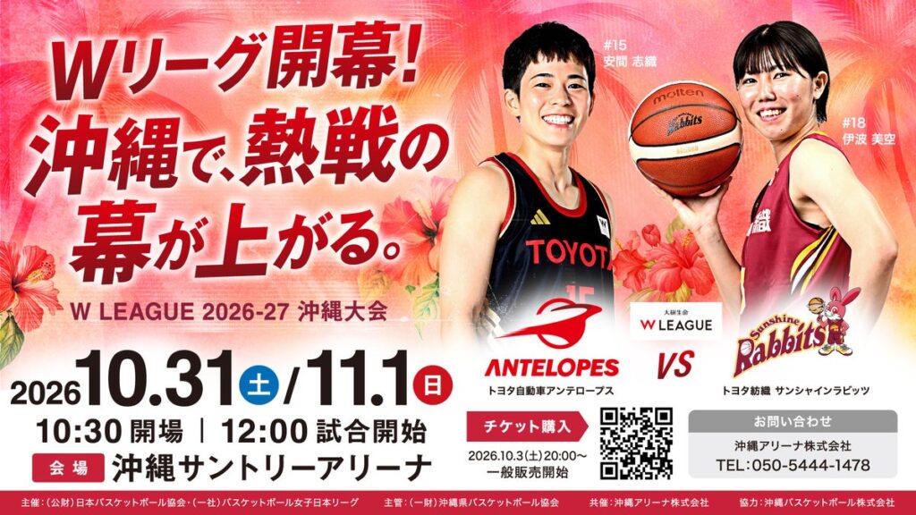W LEAGUE 2026-27 沖縄大会Wリーグ開幕!