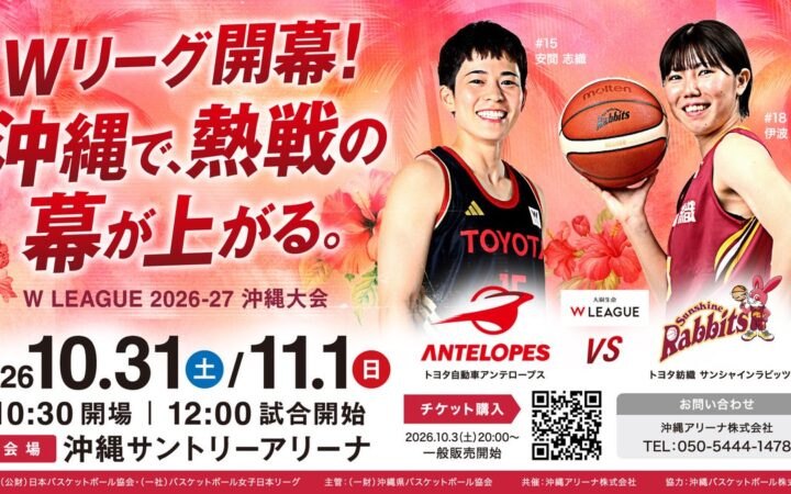 W LEAGUE 2026-27 沖縄大会Wリーグ開幕！