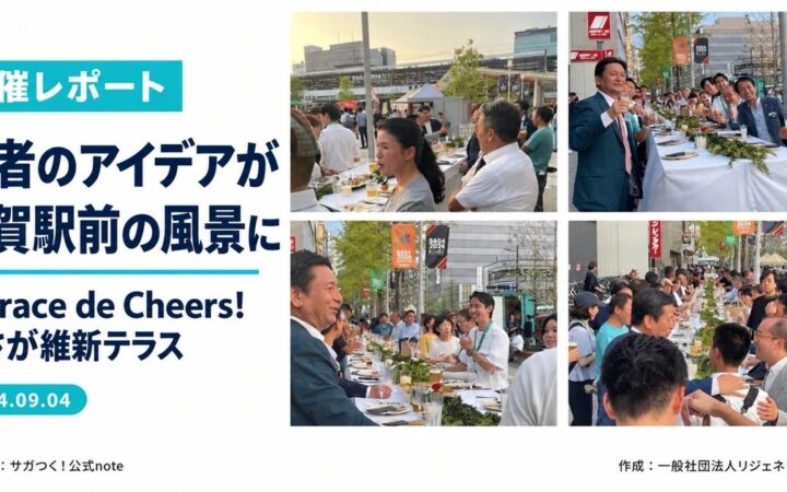 ほこみちに指定された佐賀駅前の歩道「さが維新テラス」で若者のアイデアを形に。2024年9月開催「Terrace de Cheers!」の開催レポートを公開しました！