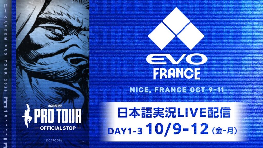 優勝賞金100万ドル「CAPCOM CUP 13」の予選大会「EVO FRANCE 2026」を日本語実況付きでLIVE配信!