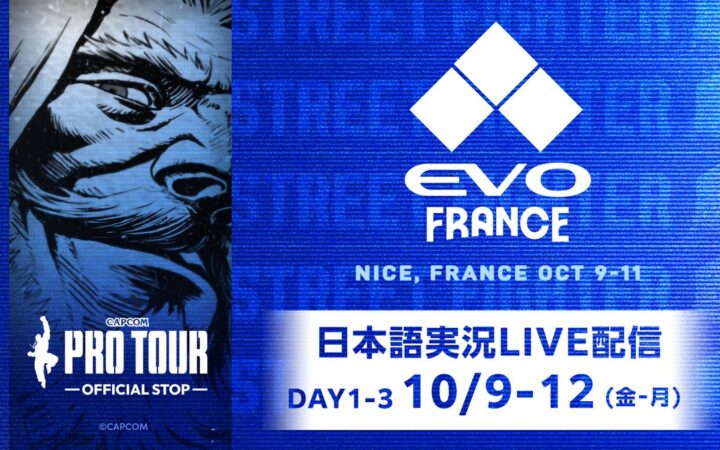 優勝賞金100万ドル「CAPCOM CUP 13」の予選大会「EVO FRANCE 2026」を日本語実況付きでLIVE配信！