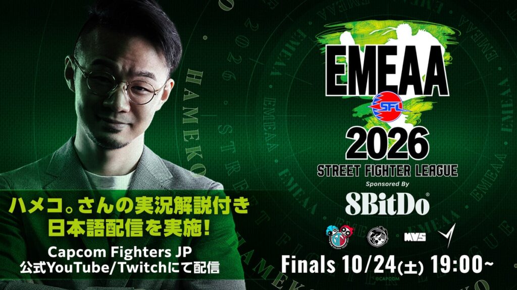 「ストリートファイターリーグ EMEAA 2026」決勝大会、「ストリートファイターリーグ AMERICAS 2026」の日本語実況LIVE配信の実施が決定!