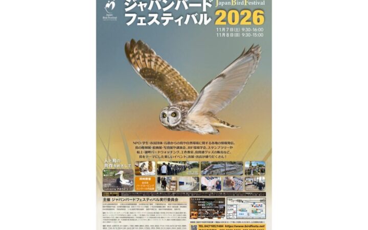 手持ちのスマホで！フィールドスコープ×スマホ撮影体験会も実施。11月7日（土）、8日（日）「ジャパンバードフェスティバル2026」に出店