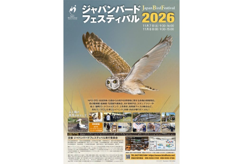 手持ちのスマホで！フィールドスコープ×スマホ撮影体験会も実施。11月7日（土）、8日（日）「ジャパンバードフェスティバル2026」に出店
