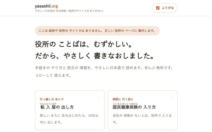 DroR、行政手続き・防災の「やさしい日本語」ライブラリ yasashii.org を公開 30文書をCC BY 4.0で