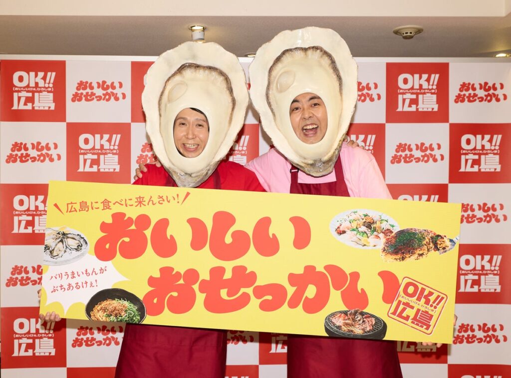 “広島県人代表”アンガールズさんが『おせっ貝ズ』として登壇!「広島に食べに来んさい!『おいしいおせっかい』PR発表会」を開催いたしました!