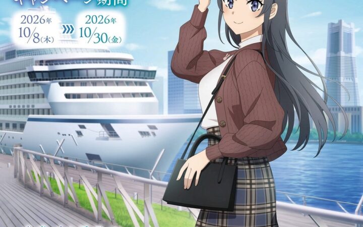 『青春ブタ野郎はディアフレンドの夢を見ない×横浜市』コラボキャンペーン10/8(木)から開催！