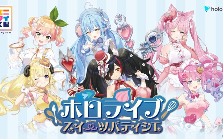 エニマイくじ ホロライブ ～スイーツパティシエ～ が発売決定！！