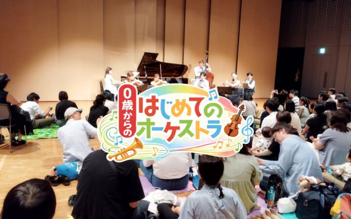 10月31日(土)富士市「０歳からの・はじめてのオーケストラ」〜出発進行！〜ハロウィンスペシャル開催！