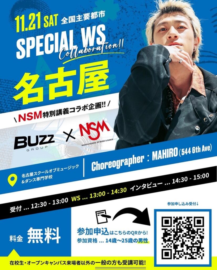 【BUZZ×NSM特別講義コラボ】名古屋で「544 6th Ave」リーダーMAHIRO登壇！男性限定スペシャルワークショップを無料開催