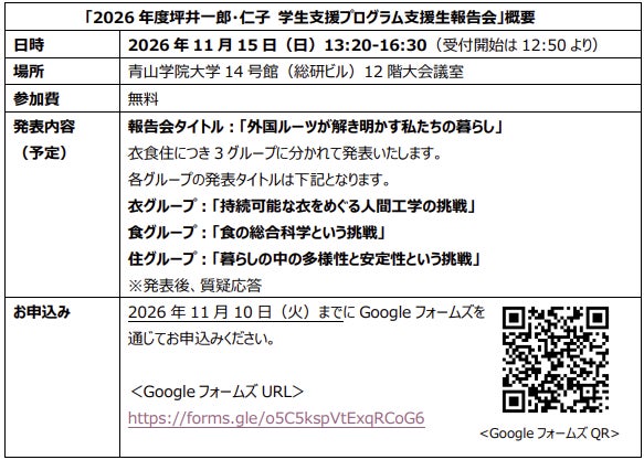 (社福)さぽうと21、「2026年度 坪井基金 支援生報告会」を開催