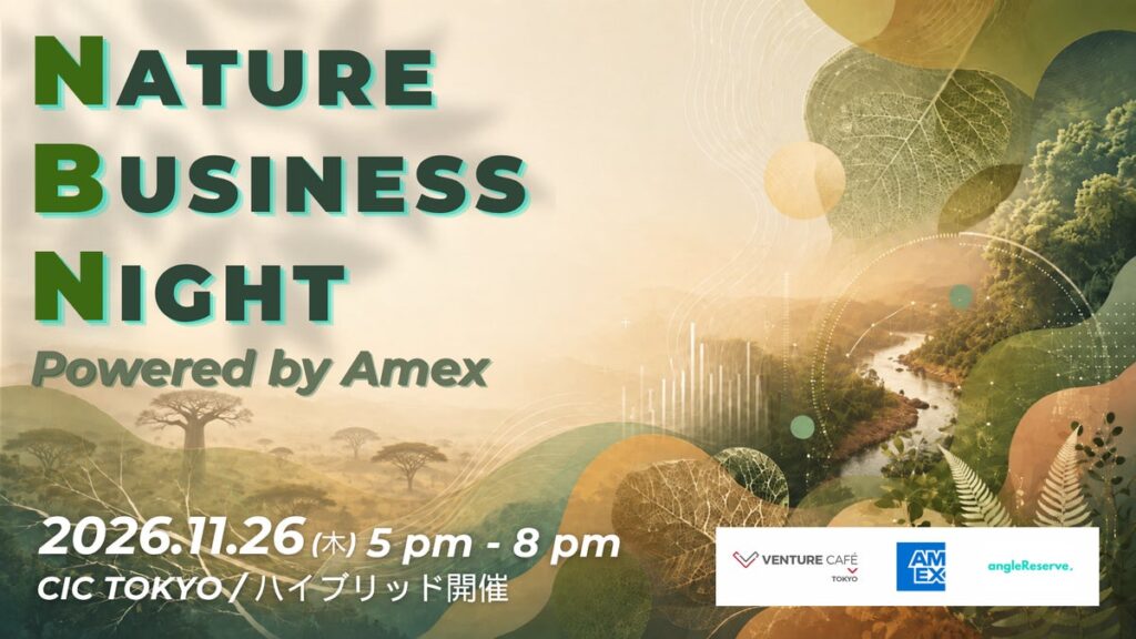 【開催決定!】自然課題に取り組むNature Businessが集う「NATURE BUSINESS NIGHT Powered by Amex」登壇者募集開始