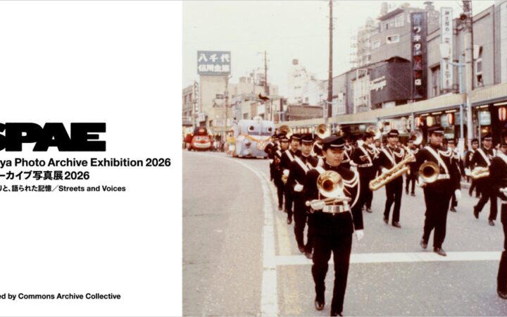 【11月10日～23日開催＠渋谷ヒカリエ 8/COURT】「渋谷アーカイブ写真展2026──渋谷の通りと、語られた記憶／Streets and Voices」