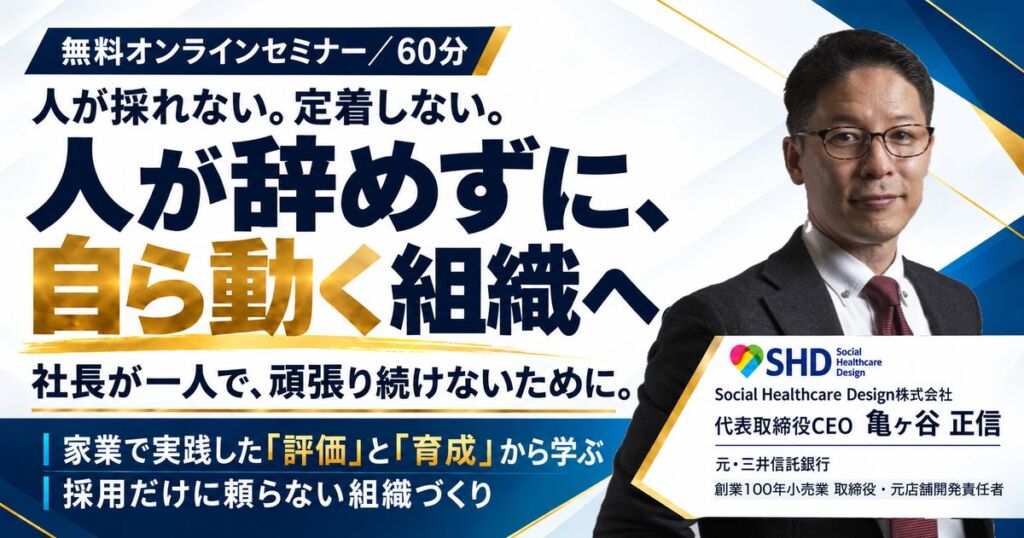 採用しても人が定着しない組織をどう変えるか――「評価」と「育成」に着目した経営者・人事責任者向け無料オンラインセミナー、11月に全5日程で開催