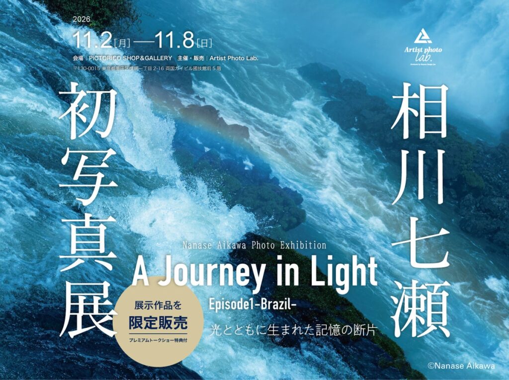 【相川七瀬・初の写真展】「30th武道館ライブ」に合わせ開催!『A Journey in Light <Episode1-Brazil->』