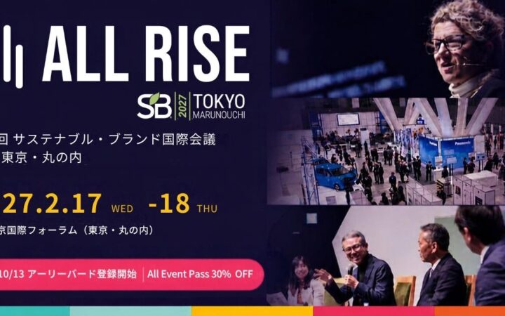 第11回「サステナブル・ブランド国際会議 2027 東京・丸の内」開催決定10月13日より、30％割引のアーリーバード登録を開始