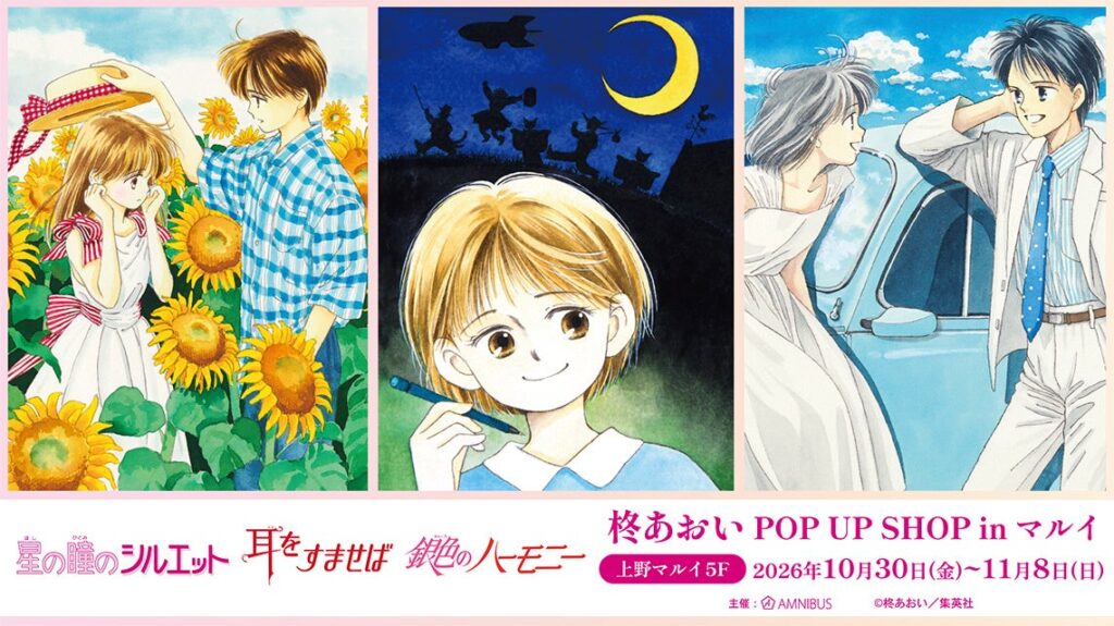 「柊あおい POP UP SHOP in マルイ」の開催が決定！