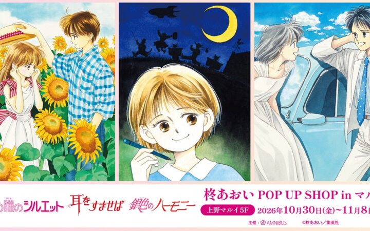 「柊あおい POP UP SHOP in マルイ」の開催が決定！