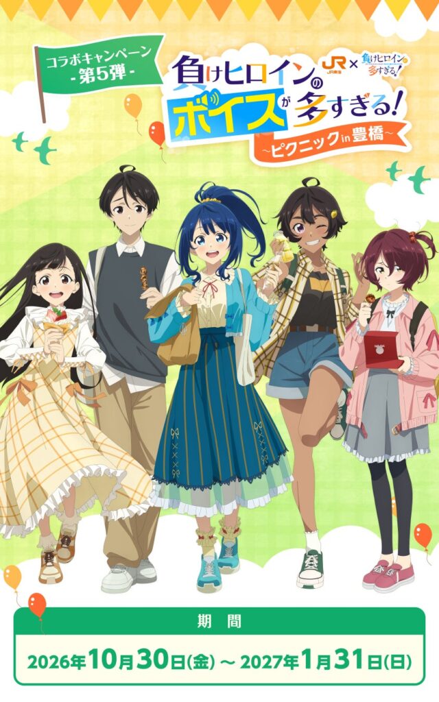 「負けヒロインのボイスが多すぎる! ~ピクニック in 豊橋~」にてオリジナルグッズの販売が決定!