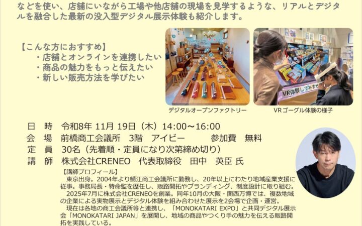 【参加者募集】VRを活用した「リアル×デジタル」の最新販売戦略セミナーを開催！