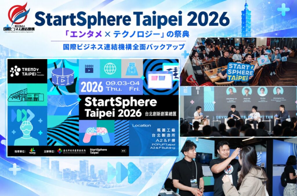 【開催報告】国際ビジネス連結機構、会員企業2社の「StartSphere Taipei 2026」出展を支援
