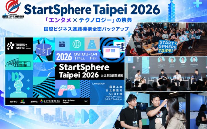 【開催報告】国際ビジネス連結機構、会員企業2社の「StartSphere Taipei 2026」出展を支援