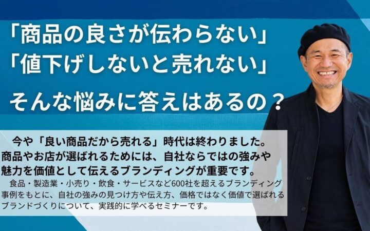 富士商工会議所、ブランディング強化セミナー開催〜⾃社の魅⼒を⾒つめ直し、「選ばれる理由」をつくる〜