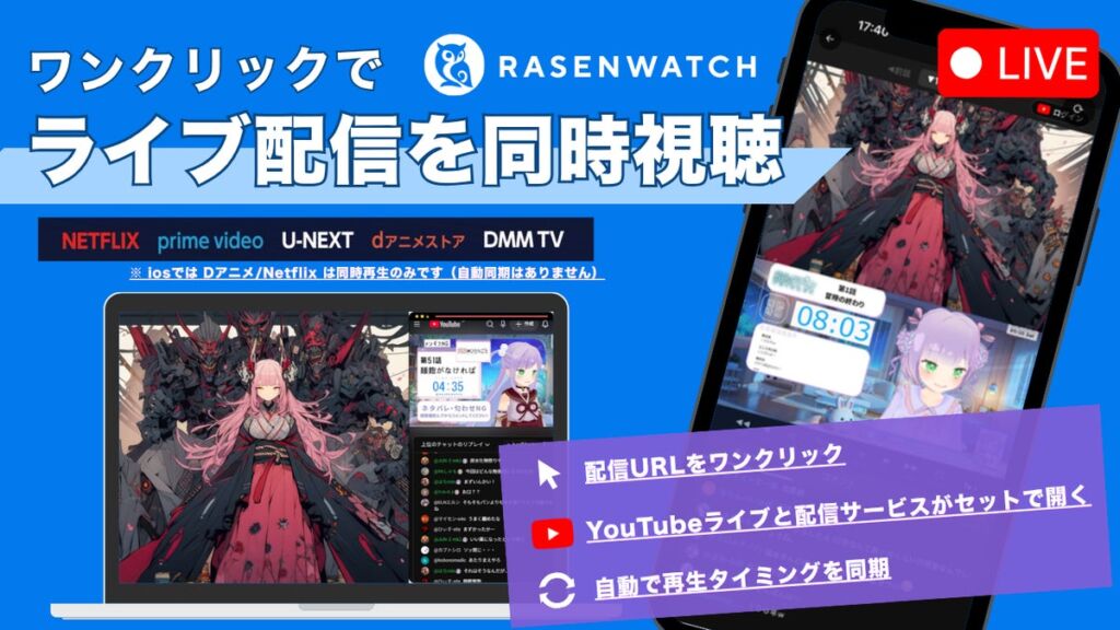 「RASENWATCH」がライブ同時視聴機能の提供を開始