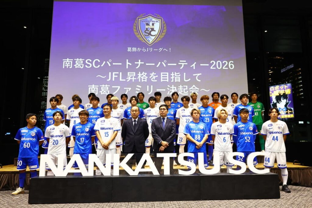 南葛SC「2026南葛SCパートナーパーティー」を開催!パートナー企業の皆さまとともにJFL昇格への決意を新たに