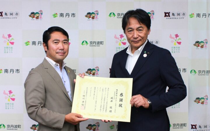 第43回全国都市緑化フェアin京都丹波～京都丹波みどりの里まつり～株式会社JPホールディングスへ協賛に対する感謝状を贈呈