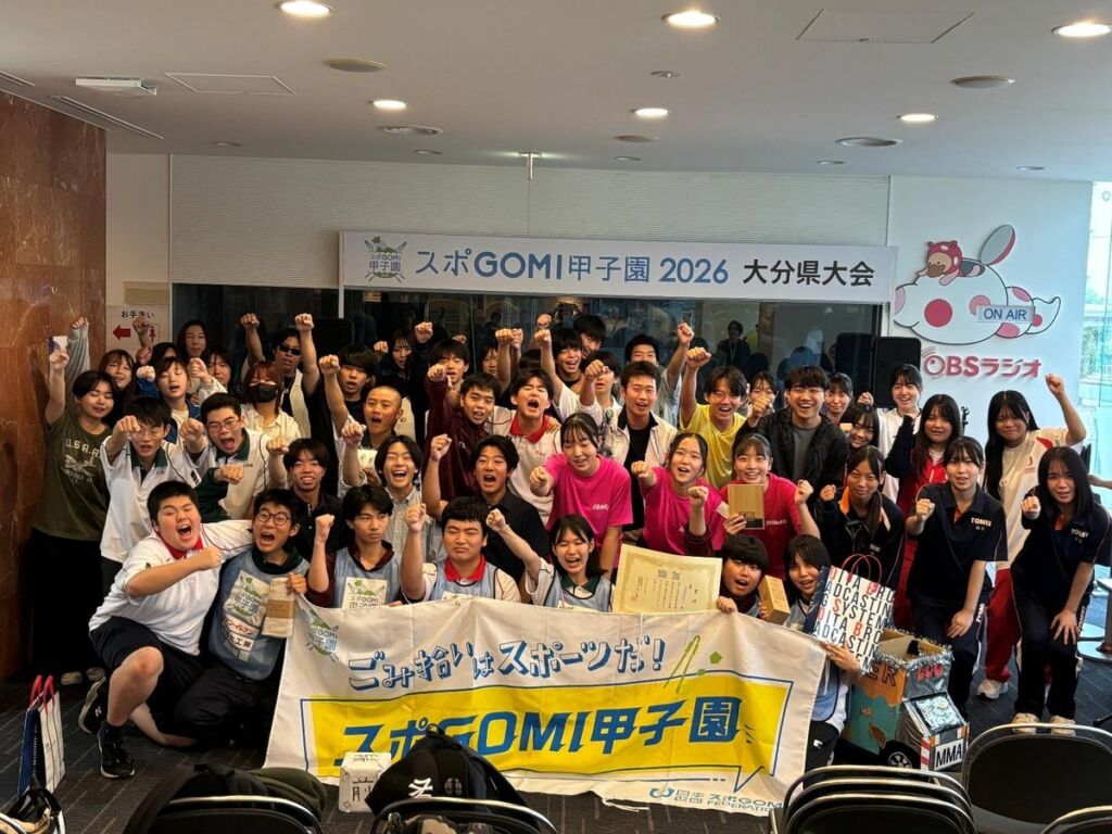 高校生48人が60分で35.12kgを回収 『スポGOMI甲子園2026 大分県大会』は楊志館高校チームが優勝
