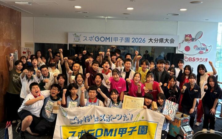 高校生48人が60分で35.12kgを回収　『スポGOMI甲子園2026 大分県大会』は楊志館高校チームが優勝