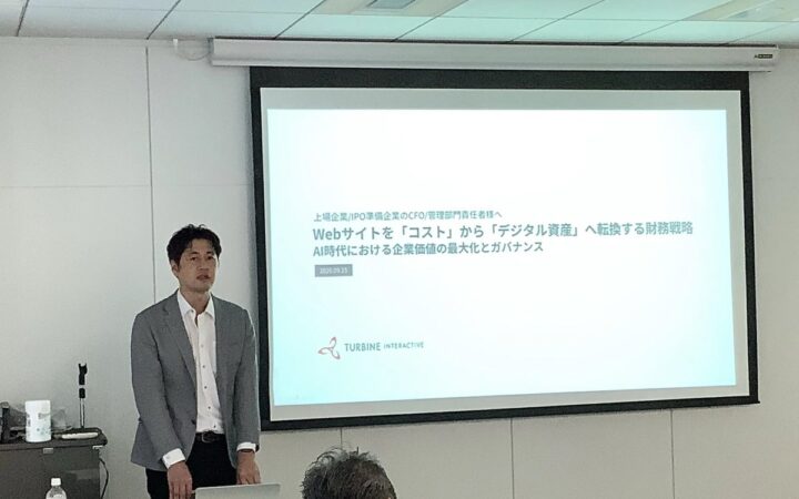 【登壇レポート公開】BtoB企業のWebサイトを「コスト」から「デジタル資産」へ。タービン・インタラクティブ、プロネクサスとの共催セミナーレポートを公開