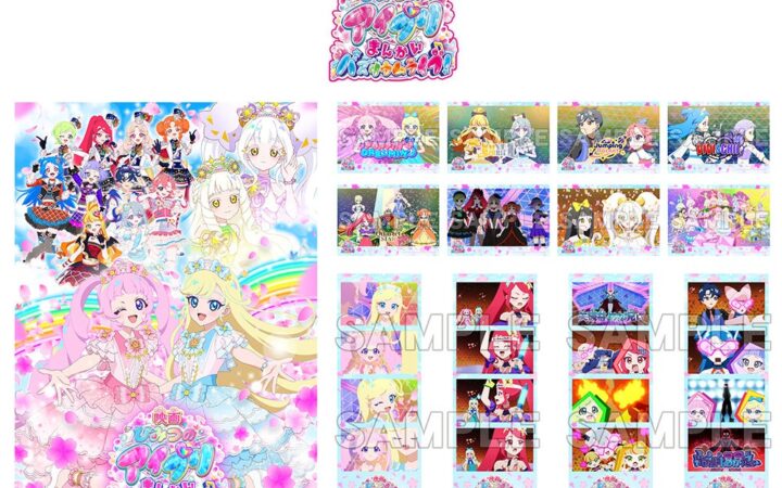 『映画ひみつのアイプリ まんかいバズリウムライブ！』のBlu-rayが、12月2日にアニメイト限定で発売！「エターナルアイプリさくらピンク」のプレゼントコードが封入！さらにL判ブロマイドなどの特典付き