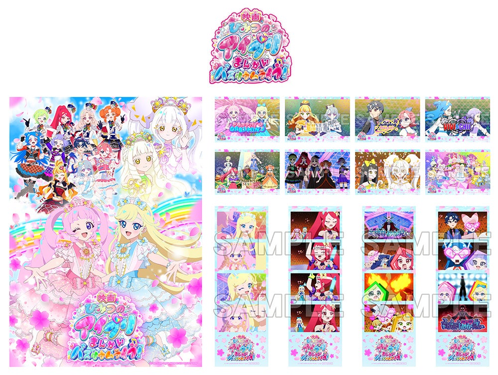 『映画ひみつのアイプリ まんかいバズリウムライブ!』のBlu-rayが、12月2日にアニメイト限定で発売!「エターナルアイプリさくらピンク」のプレゼントコードが封入!さらにL判ブロマイドなどの特典付き