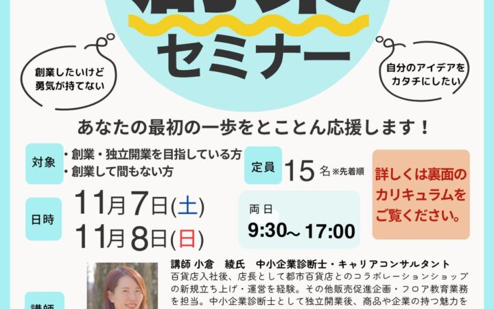 令和8年度 創業セミナー